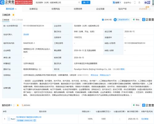 范式智能成立新公司，布局集成电路芯片与AI应用软件开发