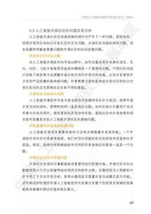 解码开源力量 《中国人工智能开源软件发展白皮书》核心洞察与AI应用软件开发新趋势